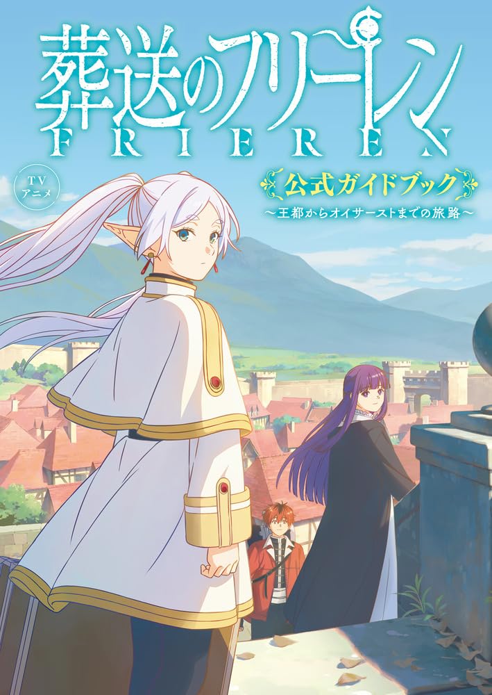 Illustration représentant la licence Frieren, manga fantasy japonais, Vol 1 guidebook de l'anime