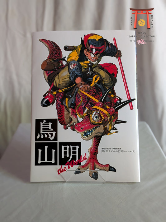 Dragon Ball - Artbook : Toriyama The World