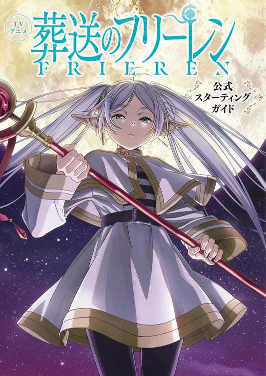 Illustration représentant la licence Frieren, manga fantasy japonais, starting guidebook de l'anime