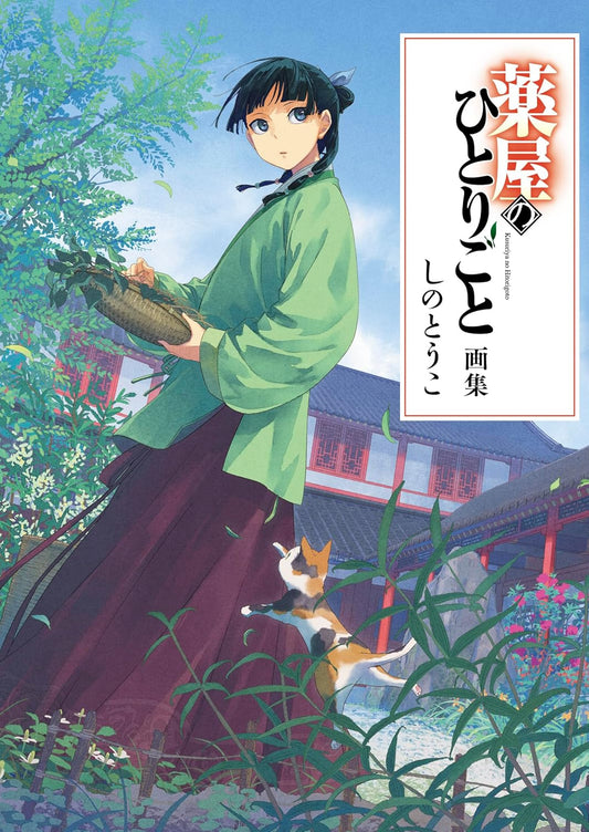 Illustration représentant la licencecarnetdel'apothicaire, manga fantasy japonais avec son artbook