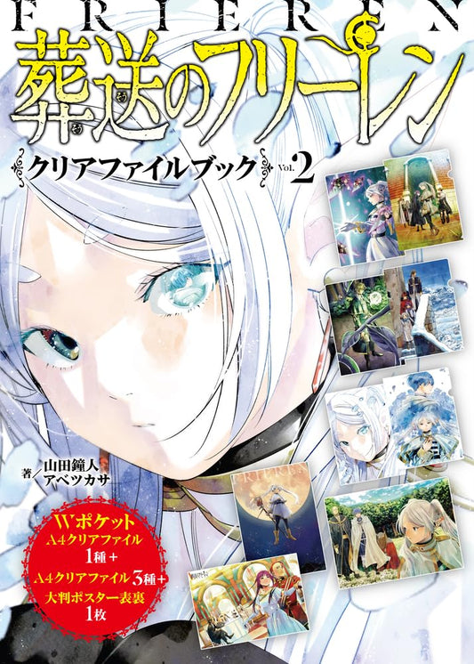 Illustration représentant la licence Frieren, manga fantasy japonais et clear file vol 2