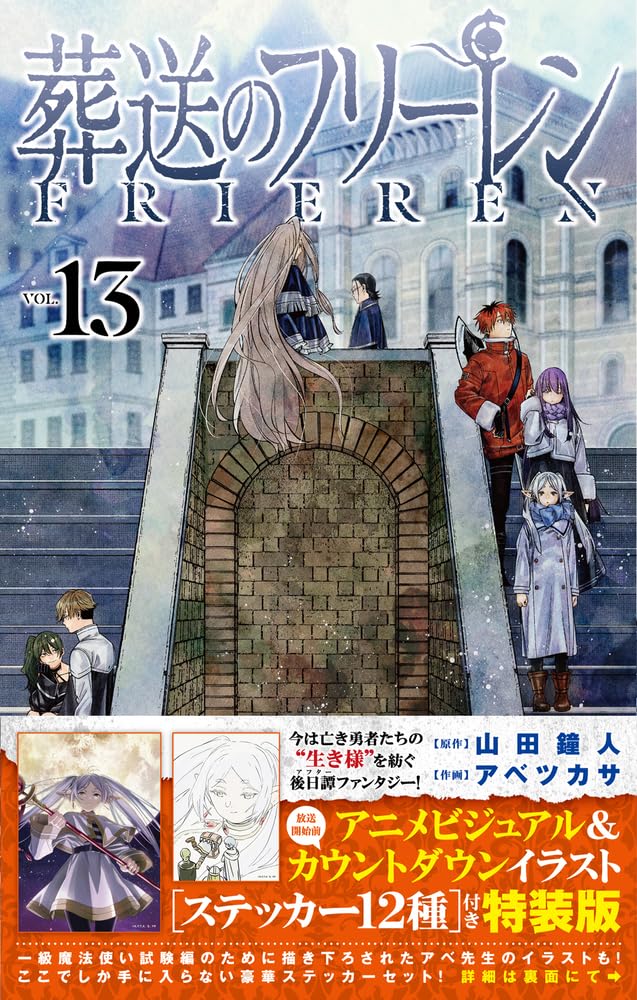 Illustration représentant la licence Frieren, manga fantasy japonais, tome 13 collector avec un roman