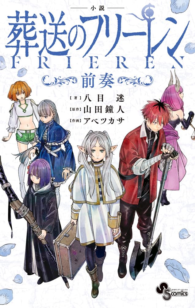 Illustration représentant la licence Frieren, manga fantasy japonais- roman1